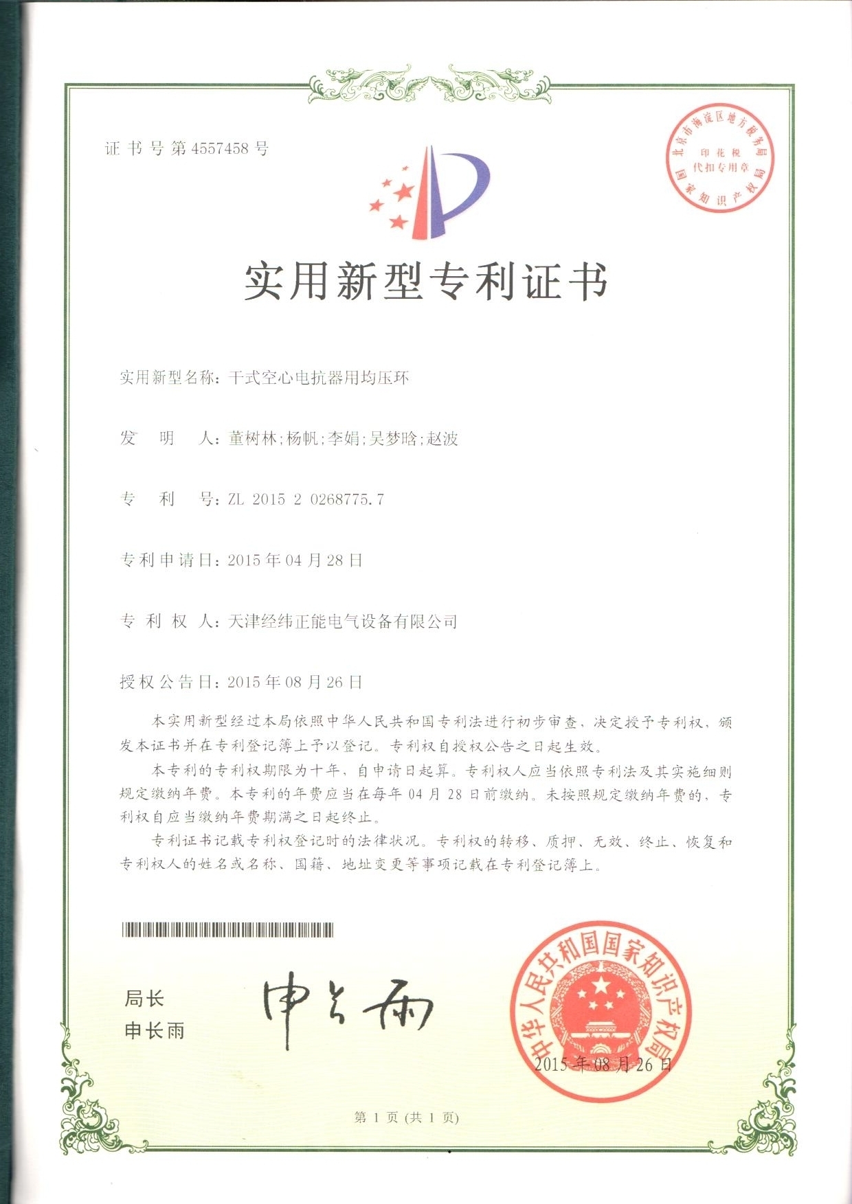 干式空心電抗器用均壓環